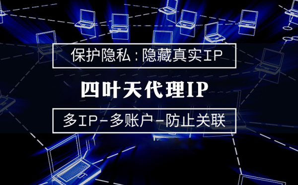 【西安代理IP】什么是代理ip池？如何提高代理服务器的网速